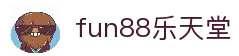 fun88·乐天堂(中国)官方网站